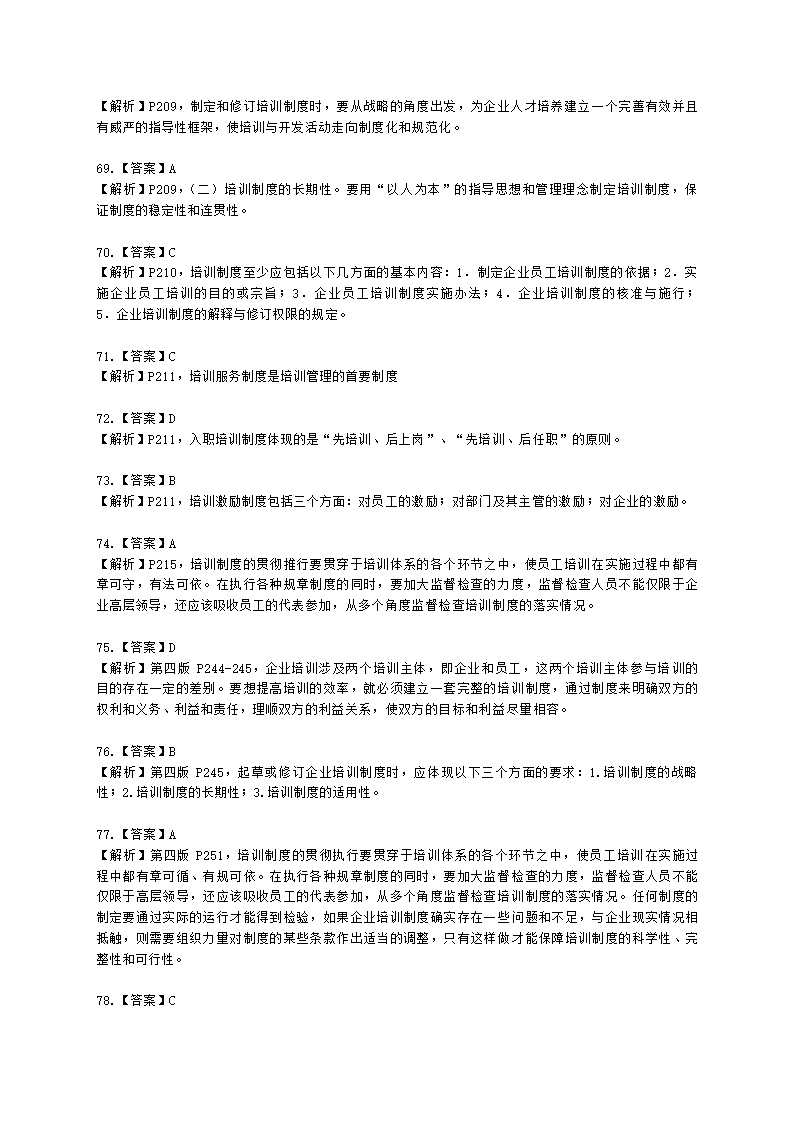 三级人力资源师理论知识三级专业教材-第三章 培训与开发含解析.docx第37页