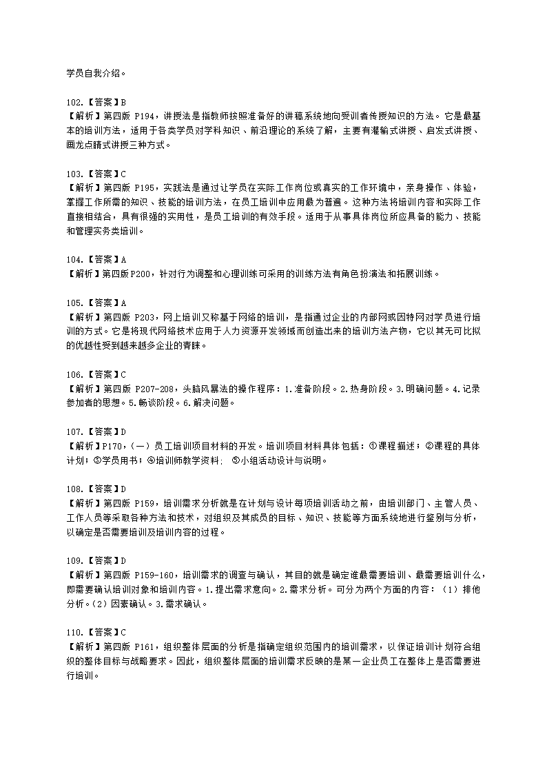 三级人力资源师理论知识三级专业教材-第三章 培训与开发含解析.docx第40页