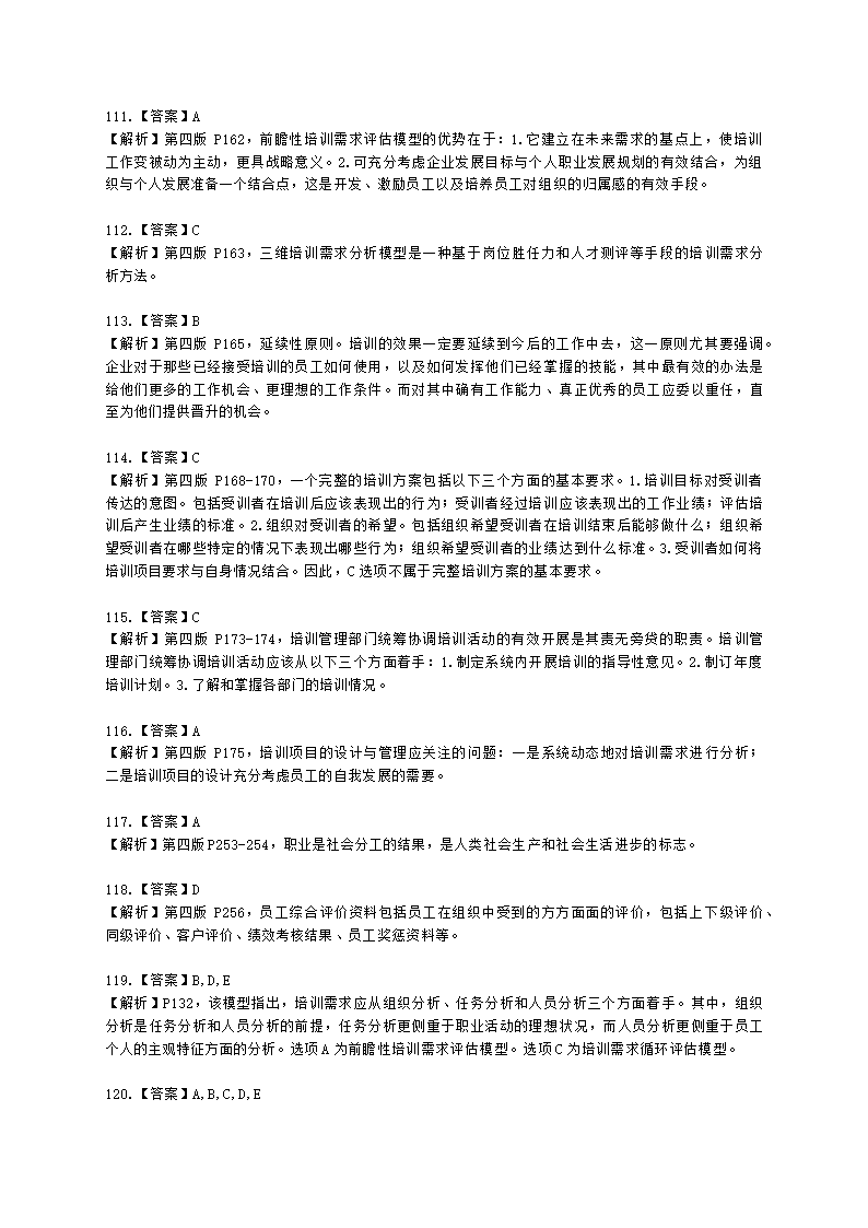 三级人力资源师理论知识三级专业教材-第三章 培训与开发含解析.docx第41页