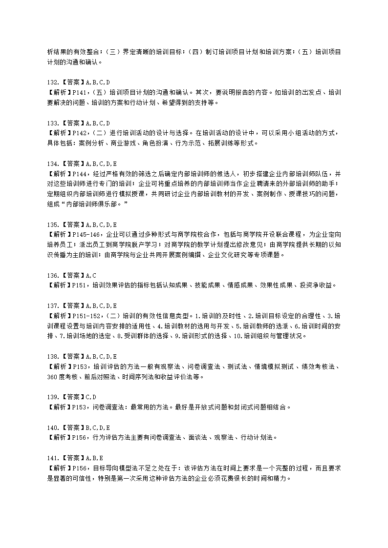 三级人力资源师理论知识三级专业教材-第三章 培训与开发含解析.docx第43页