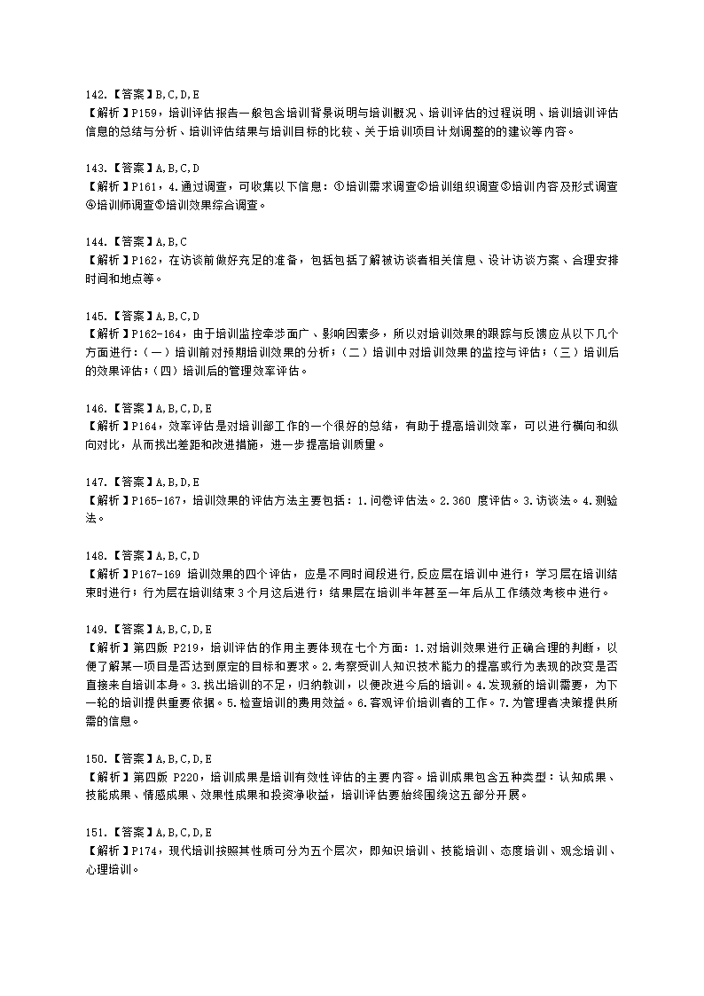 三级人力资源师理论知识三级专业教材-第三章 培训与开发含解析.docx第44页