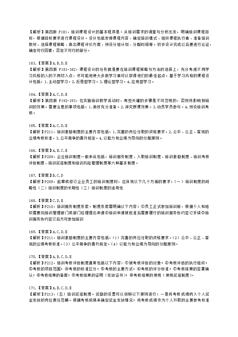 三级人力资源师理论知识三级专业教材-第三章 培训与开发含解析.docx第46页