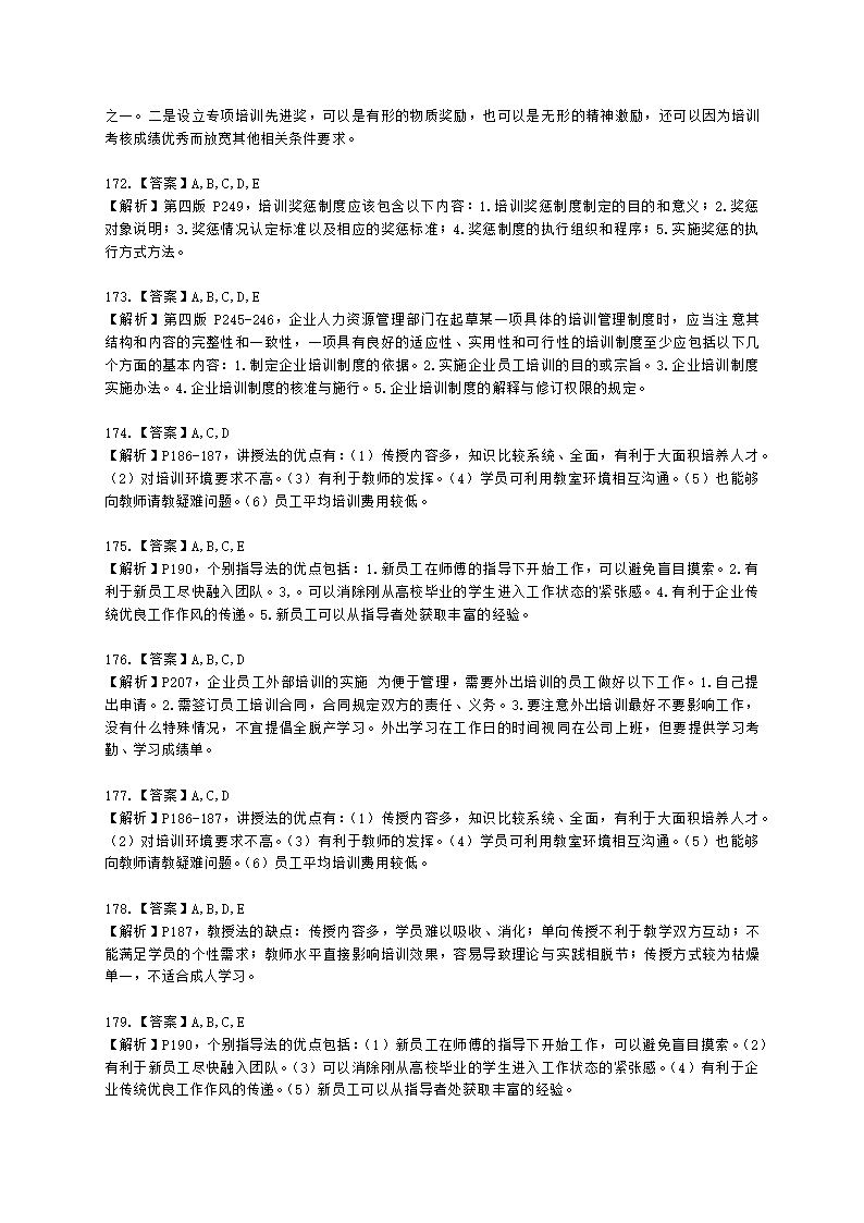 三级人力资源师理论知识三级专业教材-第三章 培训与开发含解析.docx第47页