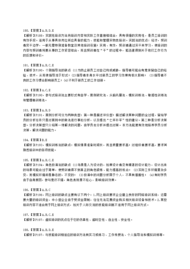 三级人力资源师理论知识三级专业教材-第三章 培训与开发含解析.docx第48页