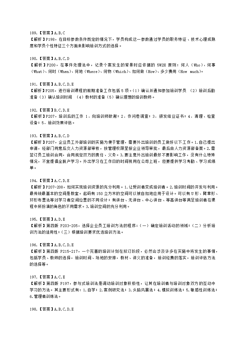 三级人力资源师理论知识三级专业教材-第三章 培训与开发含解析.docx第49页