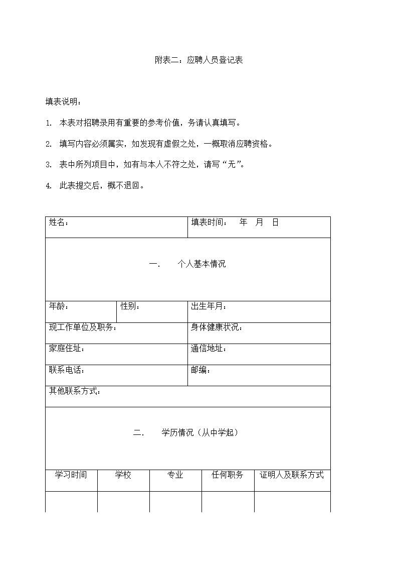 公司选聘与录用制度.docx第23页