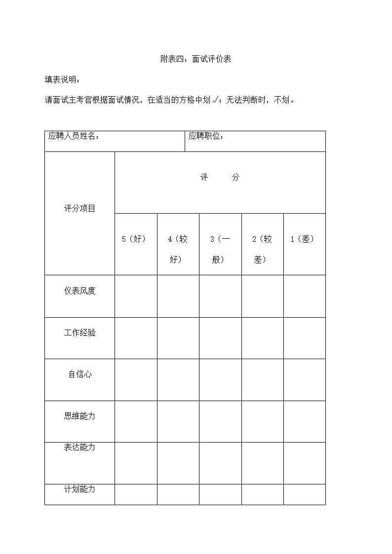 公司选聘与录用制度.docx第32页