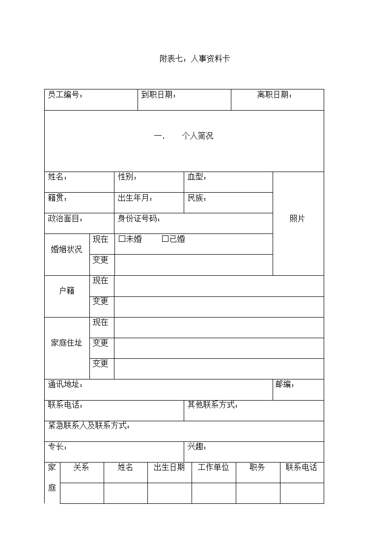 公司选聘与录用制度.docx第36页