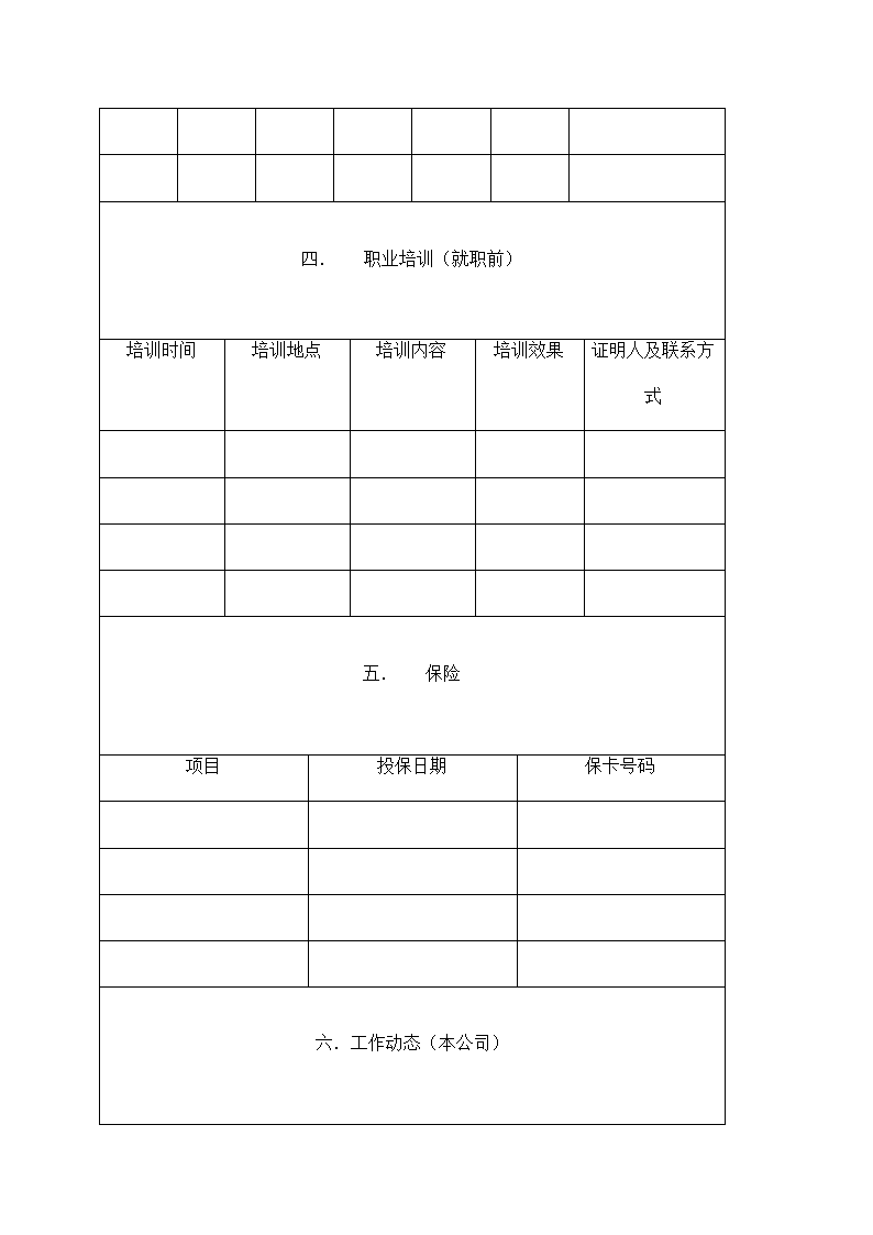 公司选聘与录用制度.docx第38页