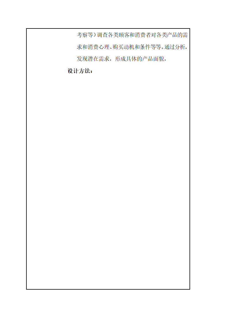 工业设计专业毕业设计开题报告.docx第13页