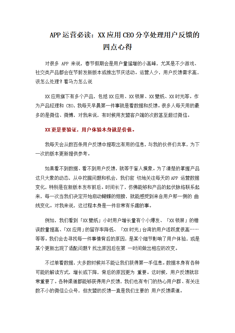 CEO分享处理用户反馈的四点心得.docx第2页