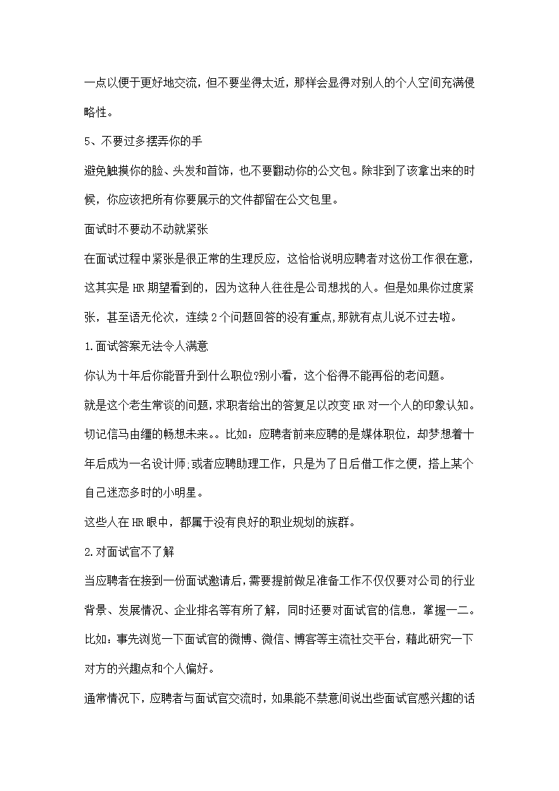 内向求职者面试技巧.docx第2页