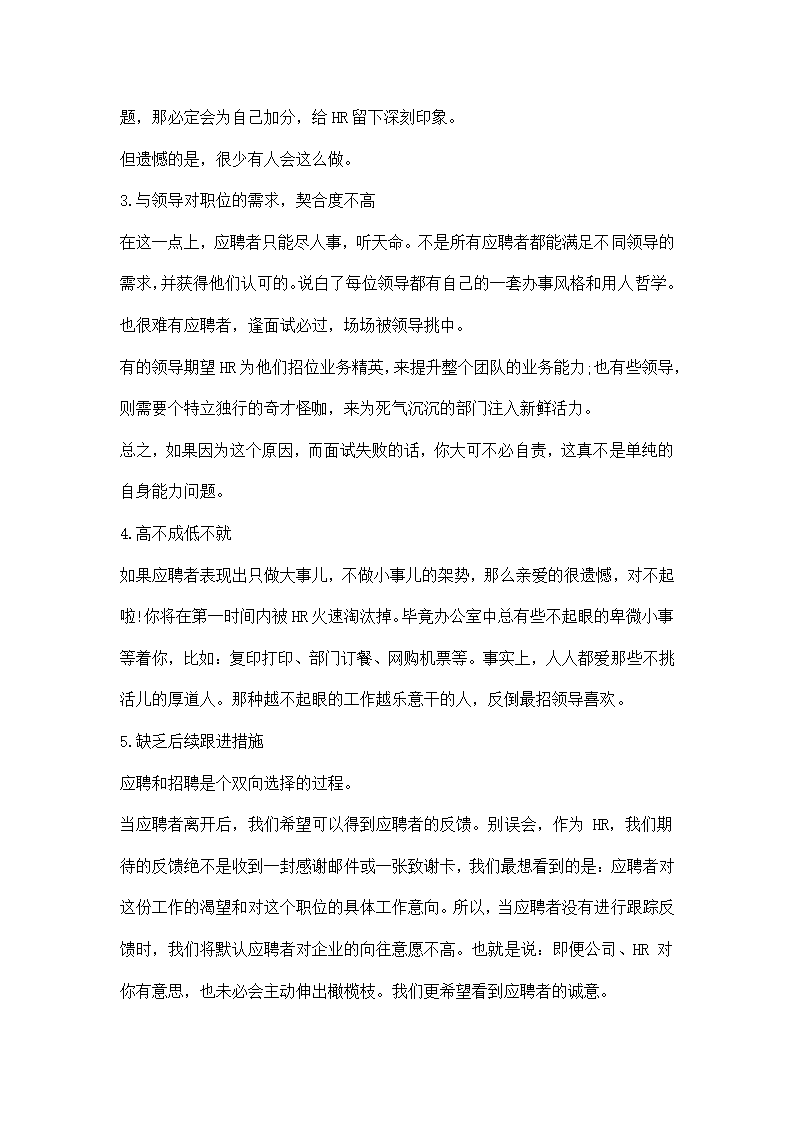 内向求职者面试技巧.docx第3页