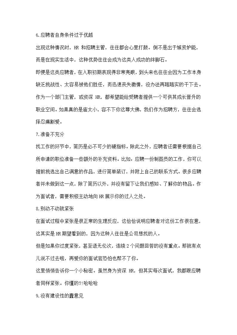 内向求职者面试技巧.docx第4页