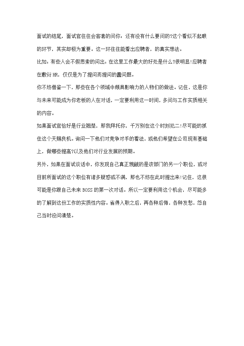 内向求职者面试技巧.docx第5页