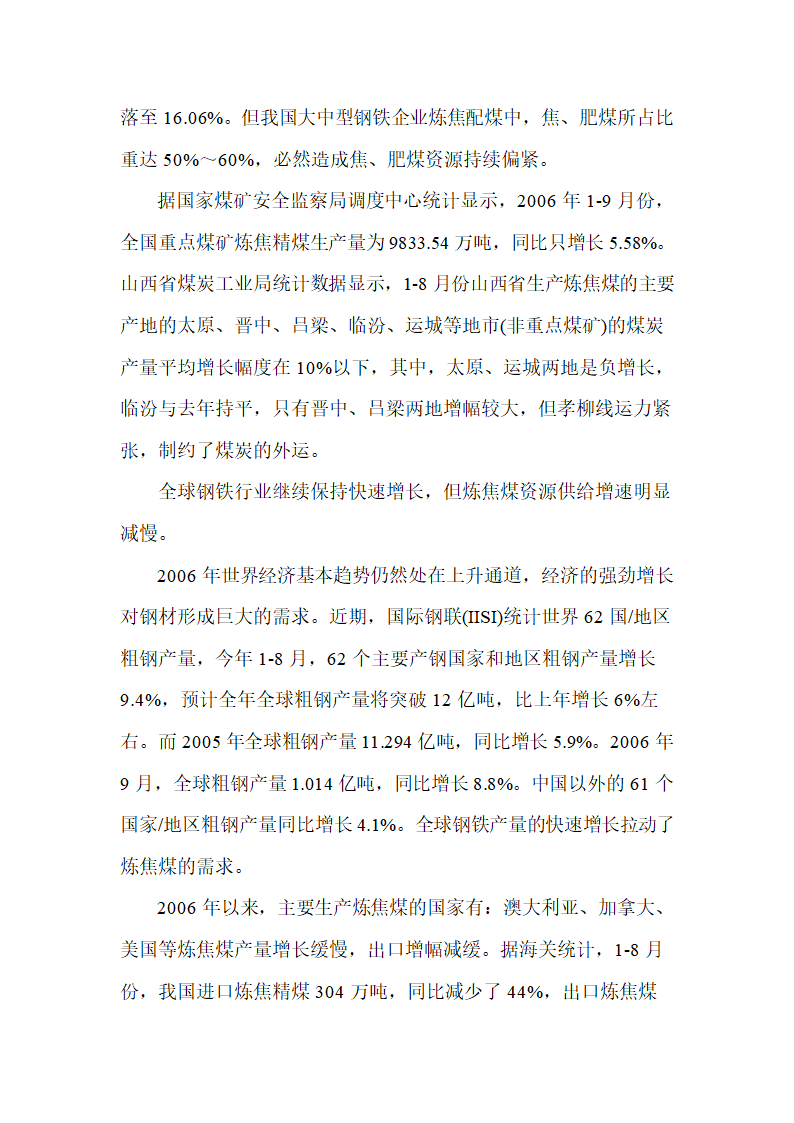 2007年煤炭市场不同煤种的供求态势分析报告.doc第3页