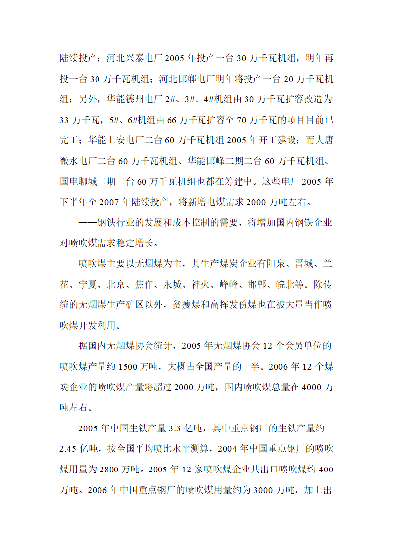 2007年煤炭市场不同煤种的供求态势分析报告.doc第7页