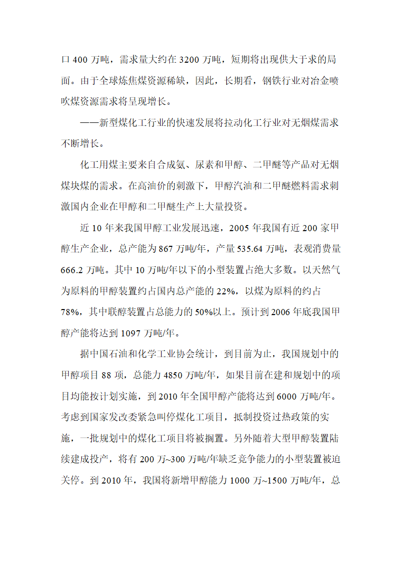 2007年煤炭市场不同煤种的供求态势分析报告.doc第8页