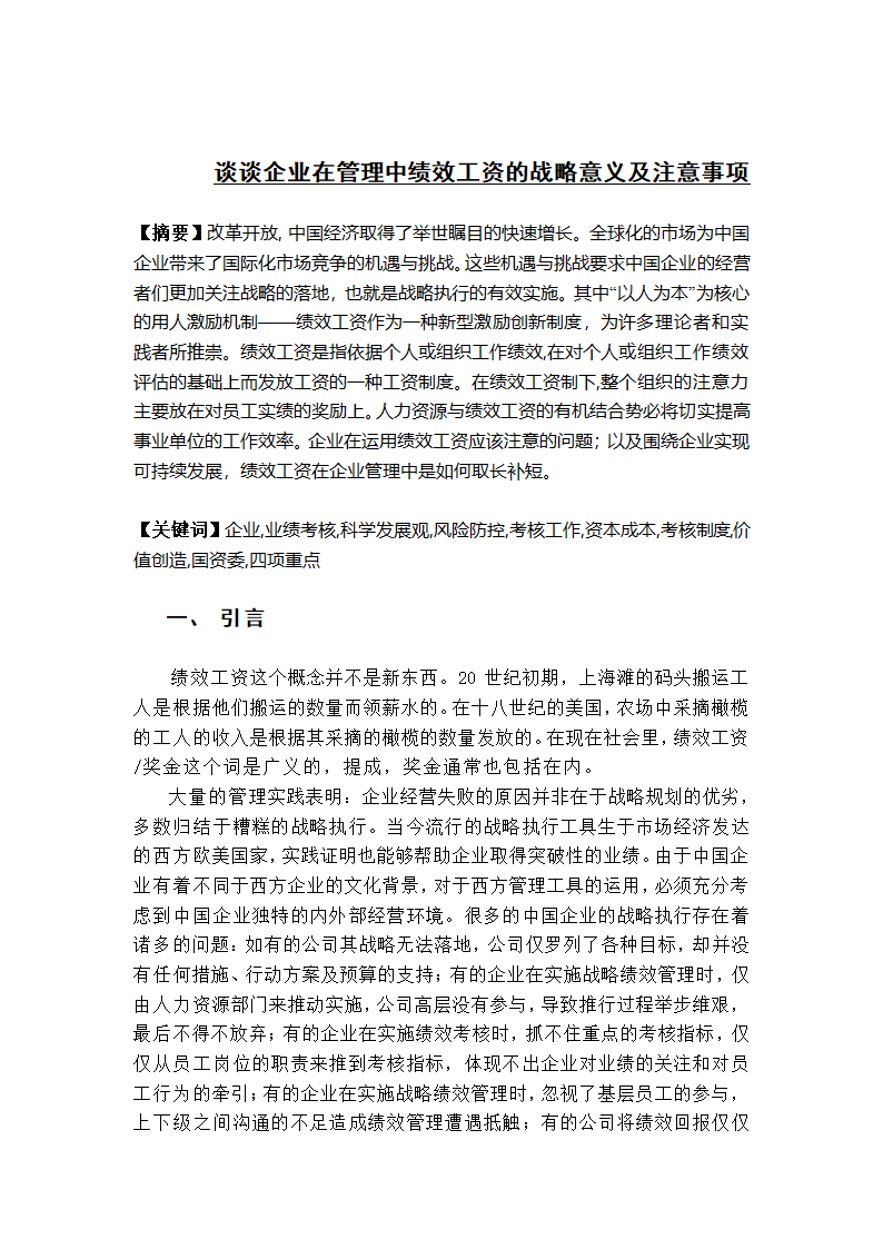 行政管理学本科毕业论文.docx第3页