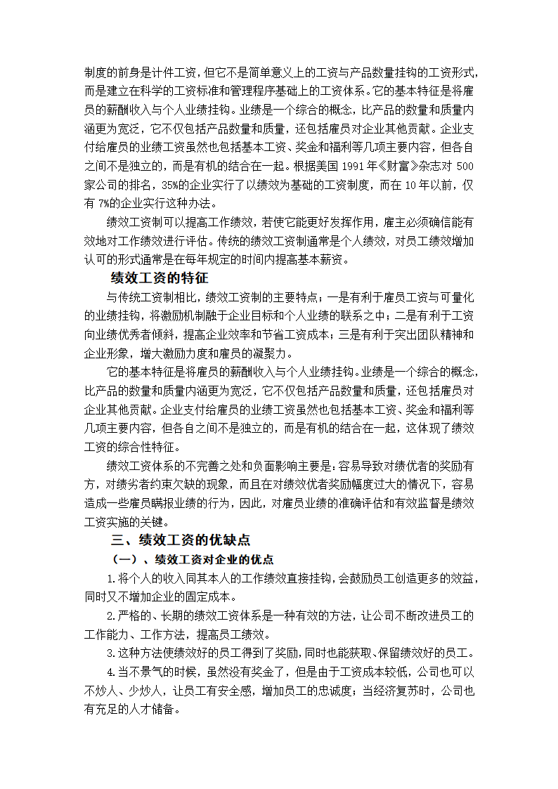 行政管理学本科毕业论文.docx第5页