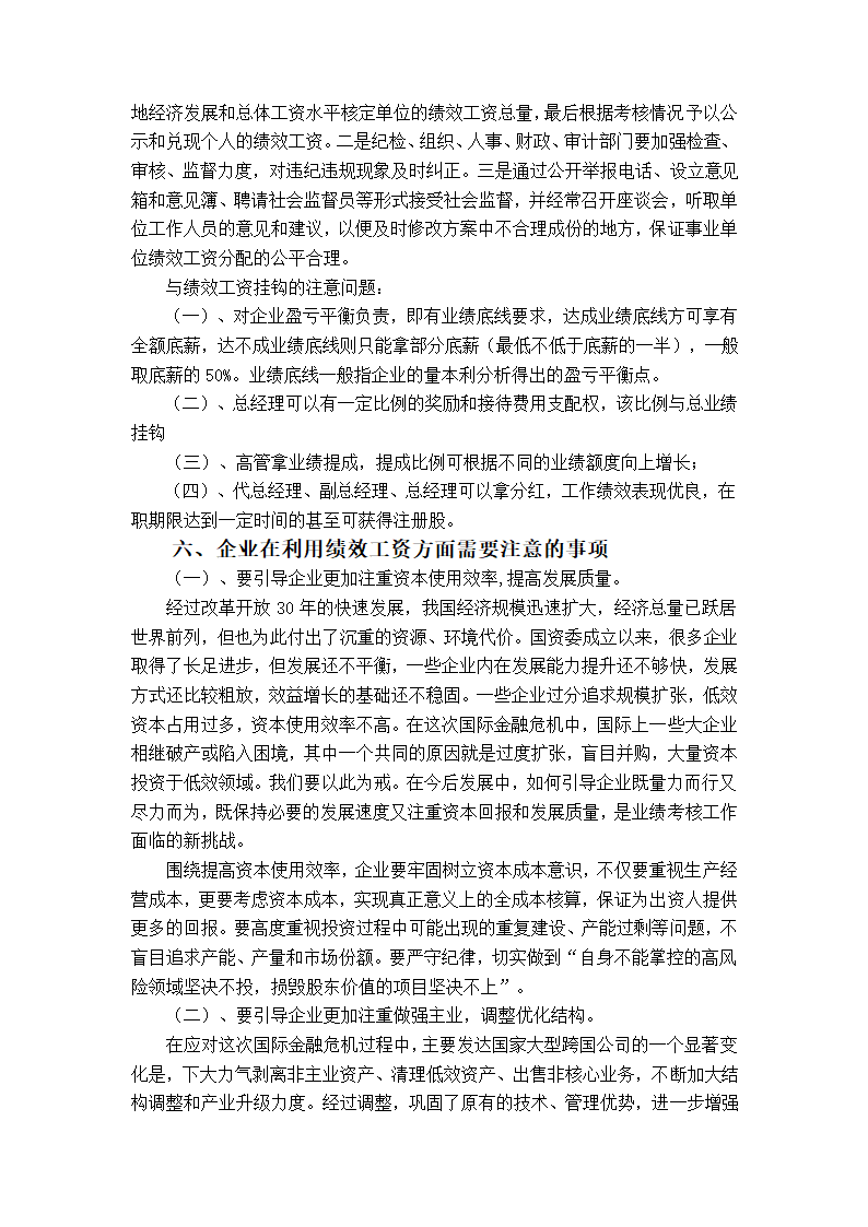 行政管理学本科毕业论文.docx第8页