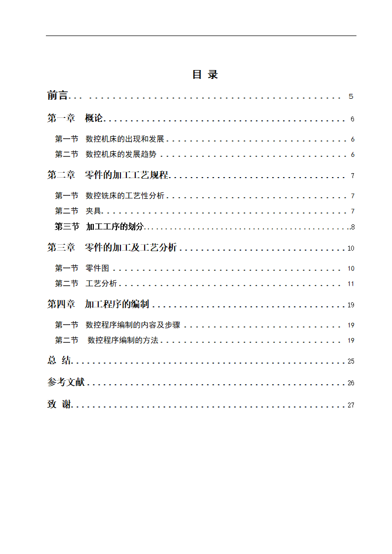 数控技术毕业论文 普通机床的数控化改造.doc第4页