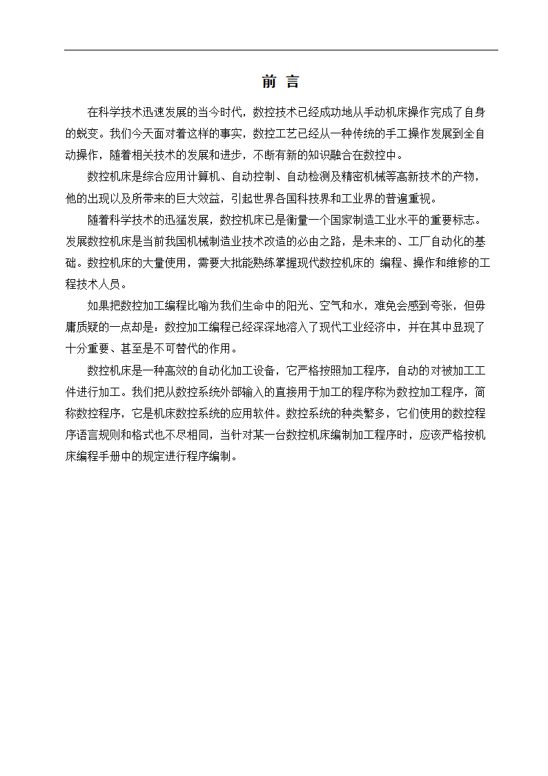 数控技术毕业论文 普通机床的数控化改造.doc第5页