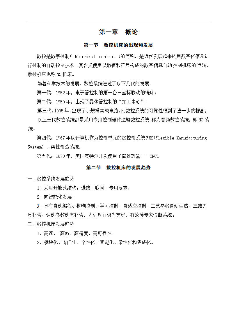 数控技术毕业论文 普通机床的数控化改造.doc第6页