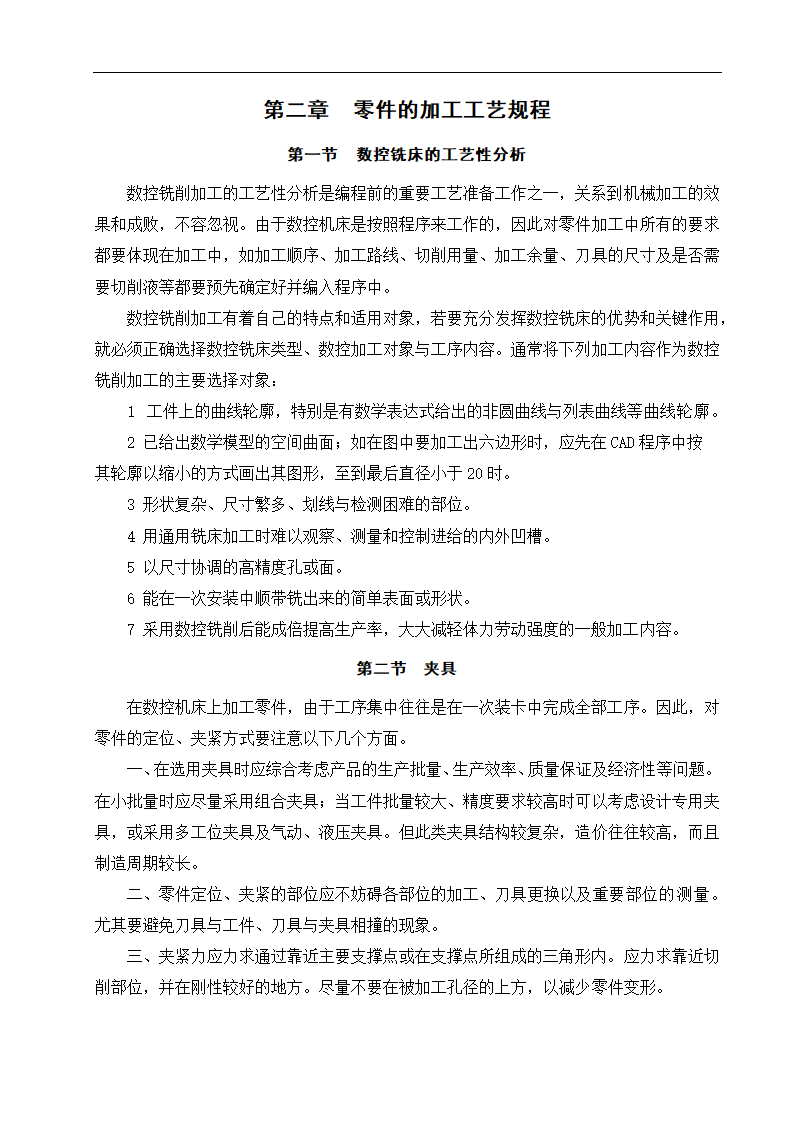 数控技术毕业论文 普通机床的数控化改造.doc第7页