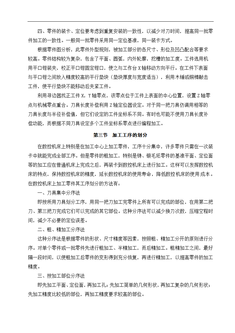 数控技术毕业论文 普通机床的数控化改造.doc第8页