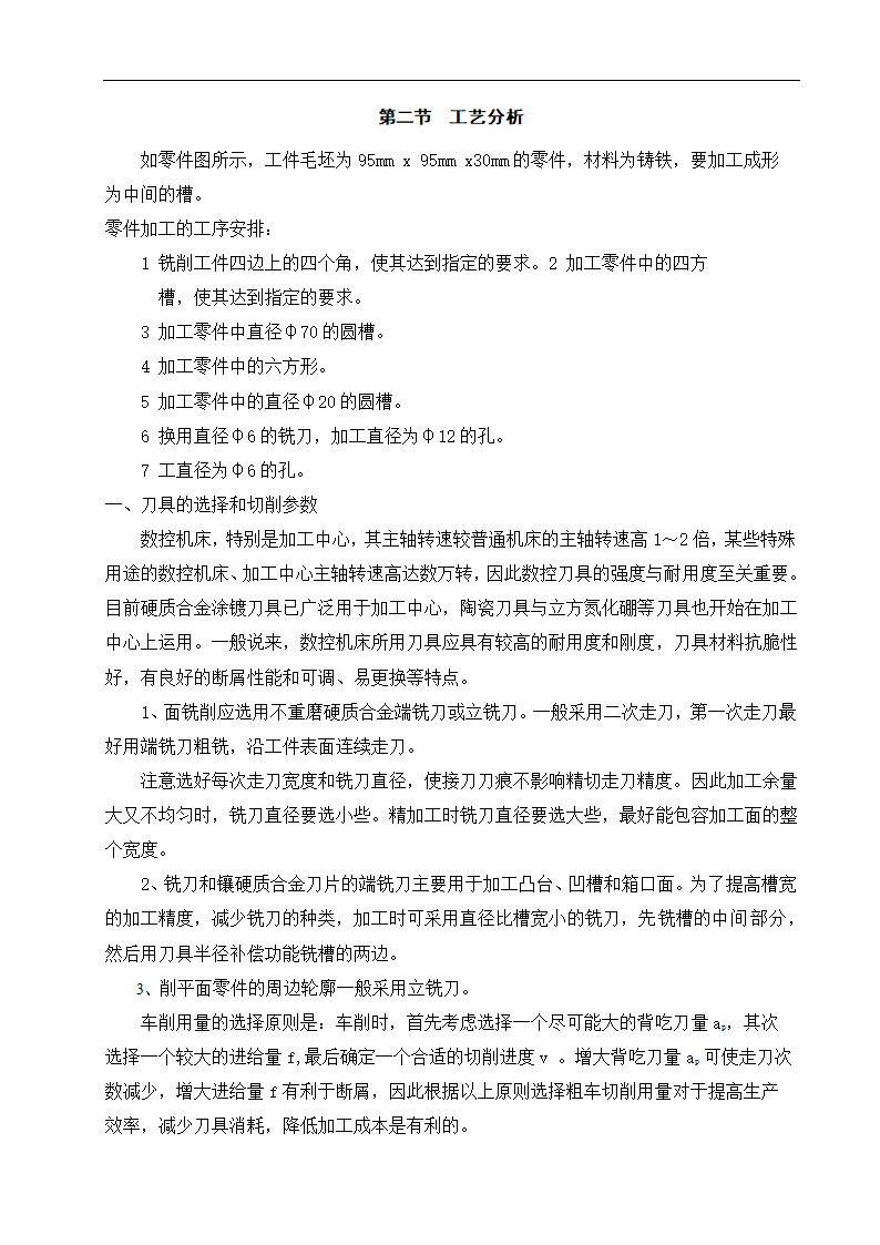 数控技术毕业论文 普通机床的数控化改造.doc第11页