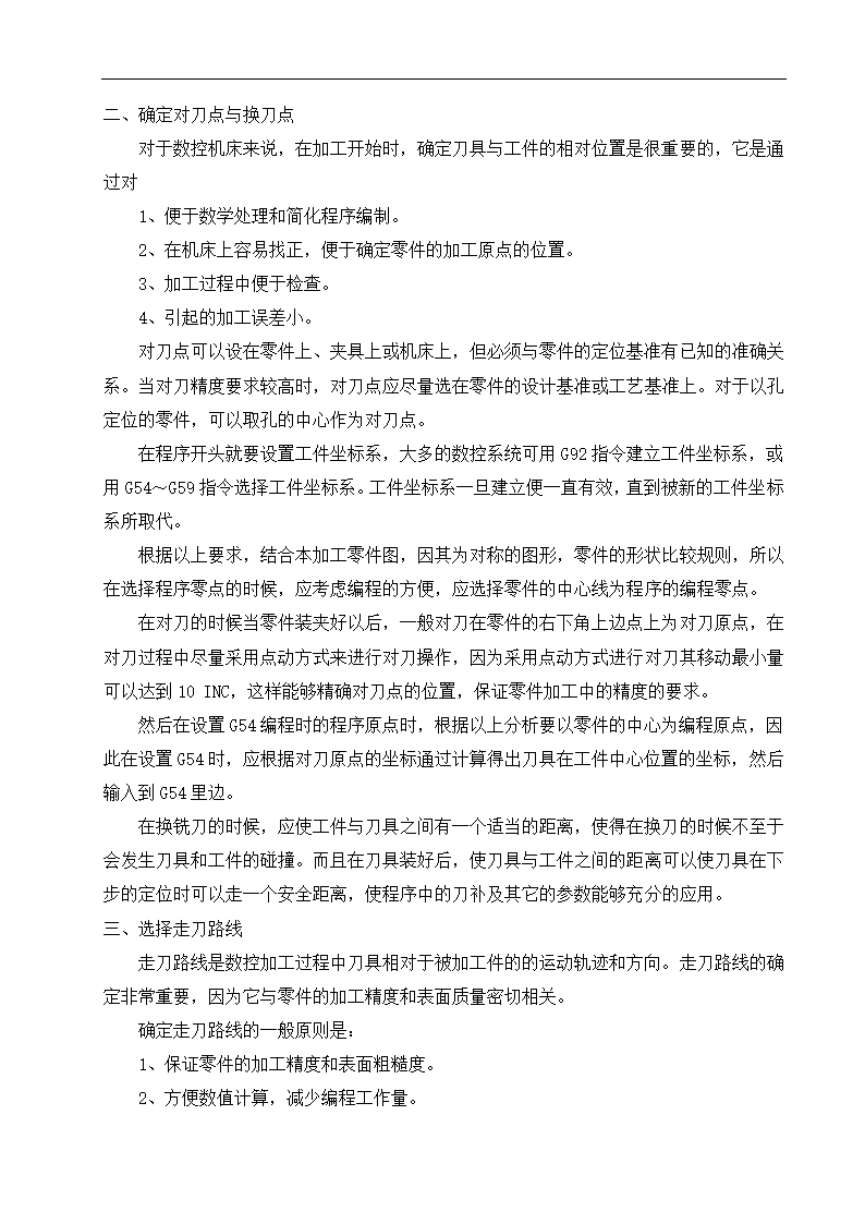 数控技术毕业论文 普通机床的数控化改造.doc第13页