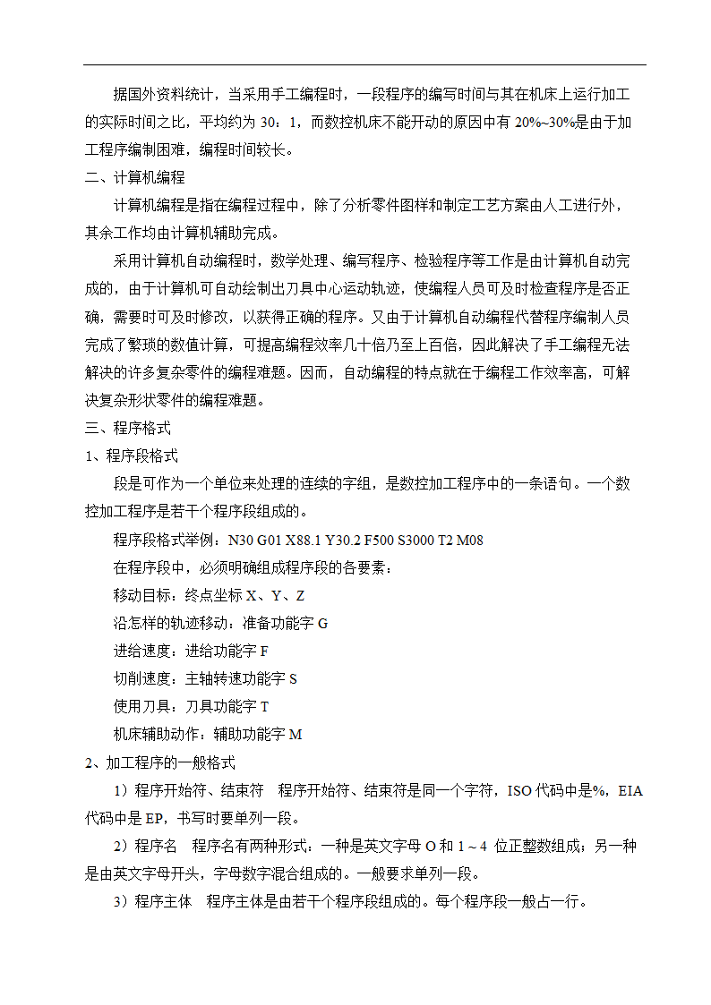 数控技术毕业论文 普通机床的数控化改造.doc第19页