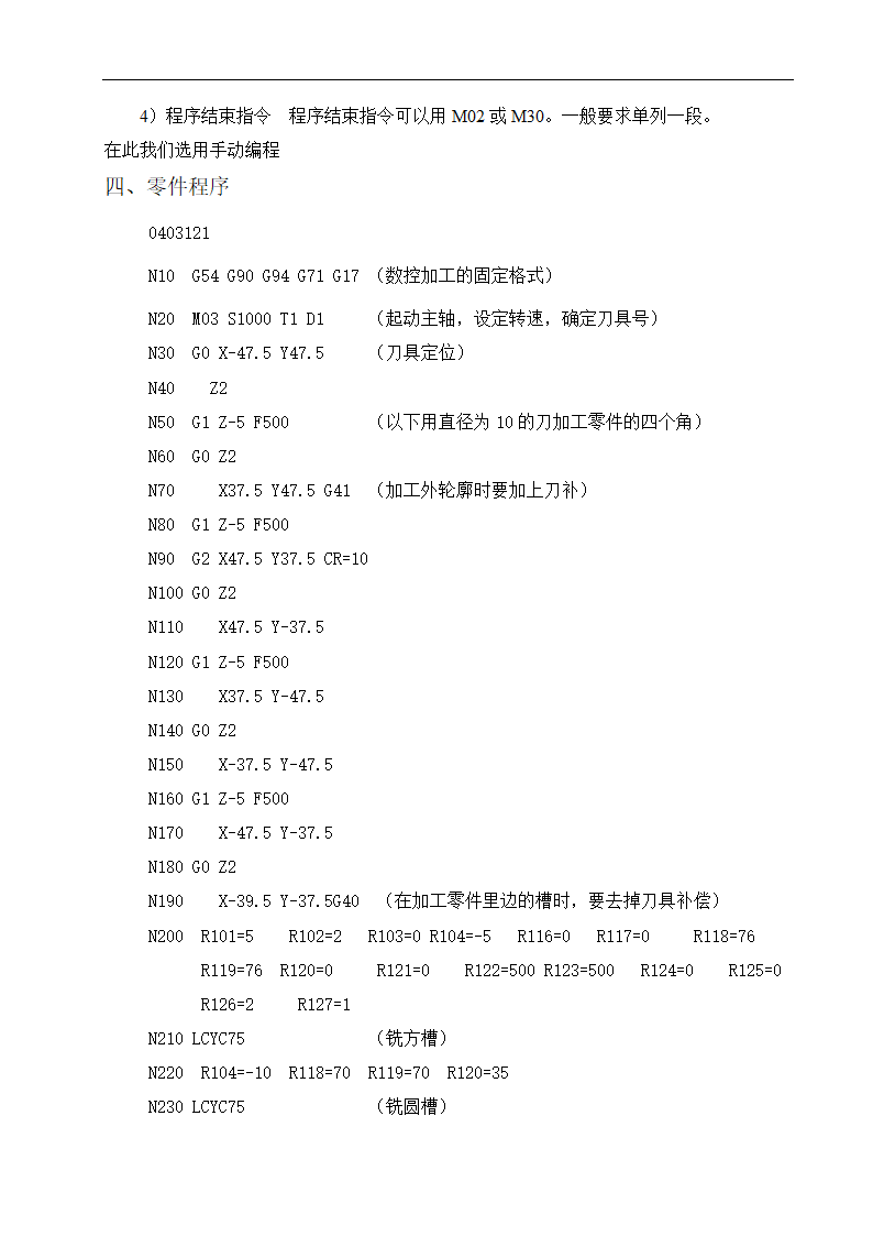 数控技术毕业论文 普通机床的数控化改造.doc第20页