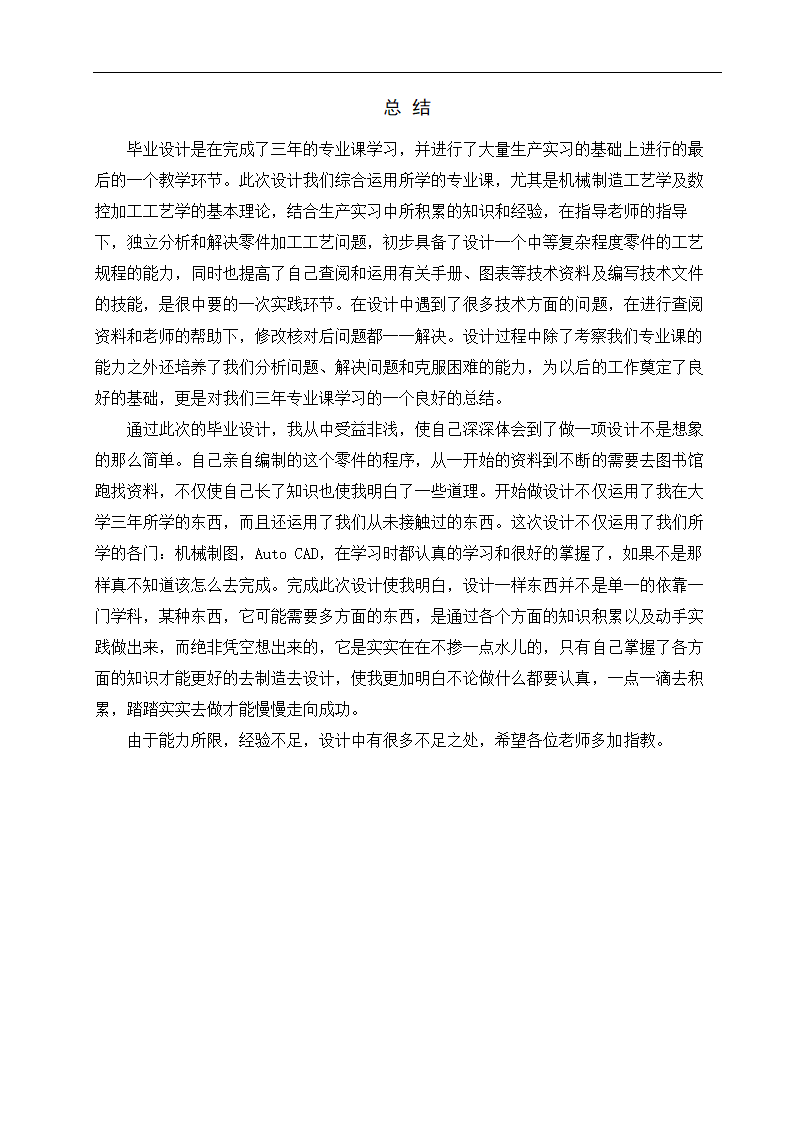 数控技术毕业论文 普通机床的数控化改造.doc第24页