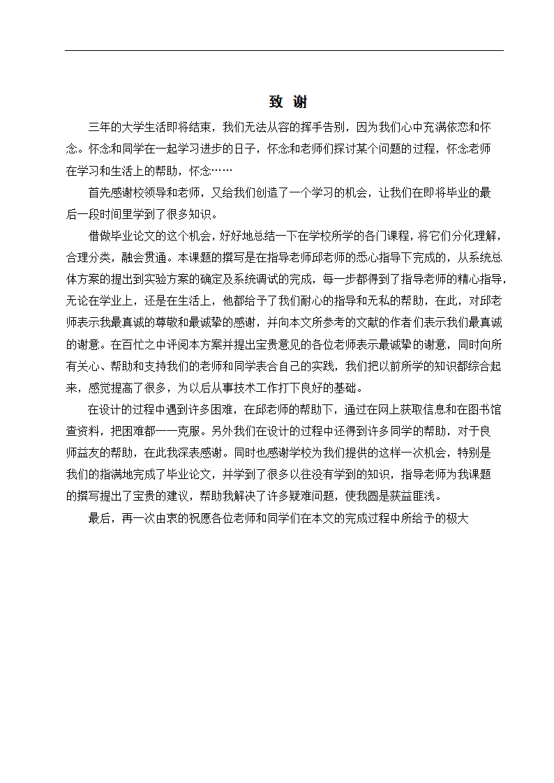 数控技术毕业论文 普通机床的数控化改造.doc第26页