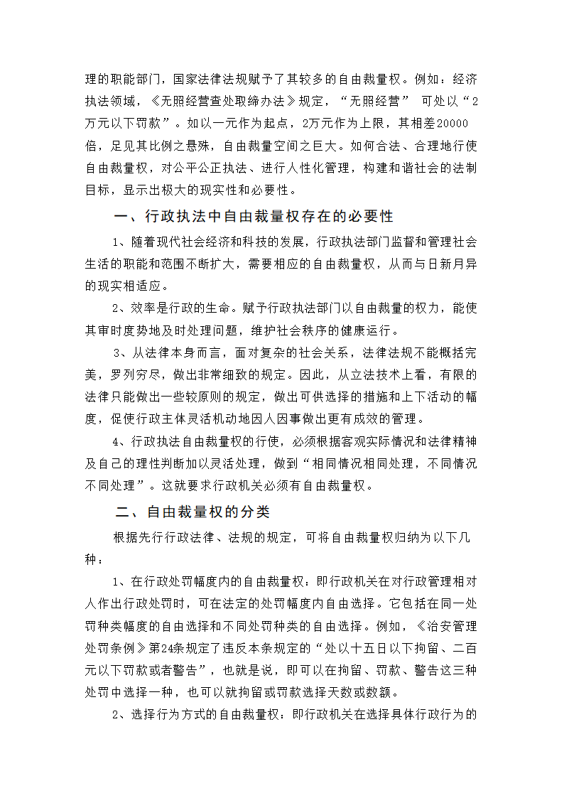 开放教育试点法律专业毕业论文.docx第4页