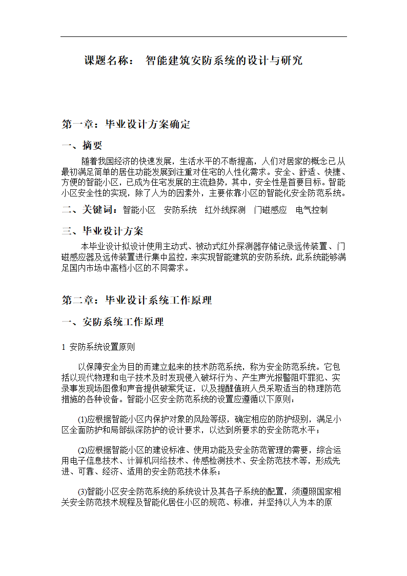 智能建筑安防系统的设计与研究论文.doc第3页