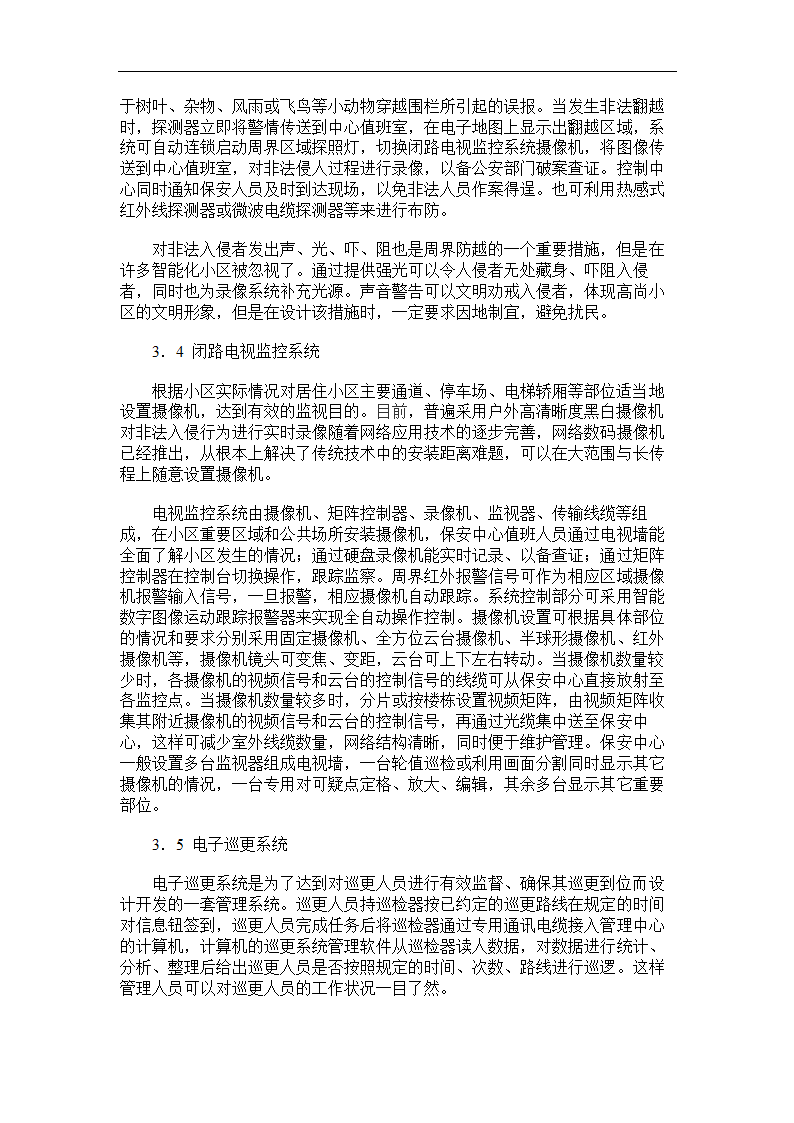 智能建筑安防系统的设计与研究论文.doc第6页