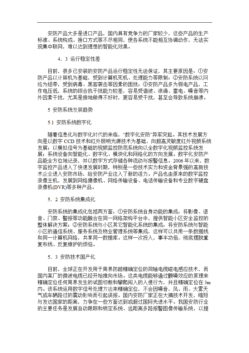 智能建筑安防系统的设计与研究论文.doc第8页