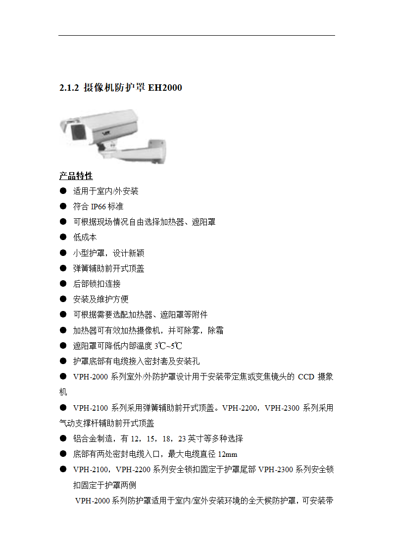 智能建筑安防系统的设计与研究论文.doc第16页