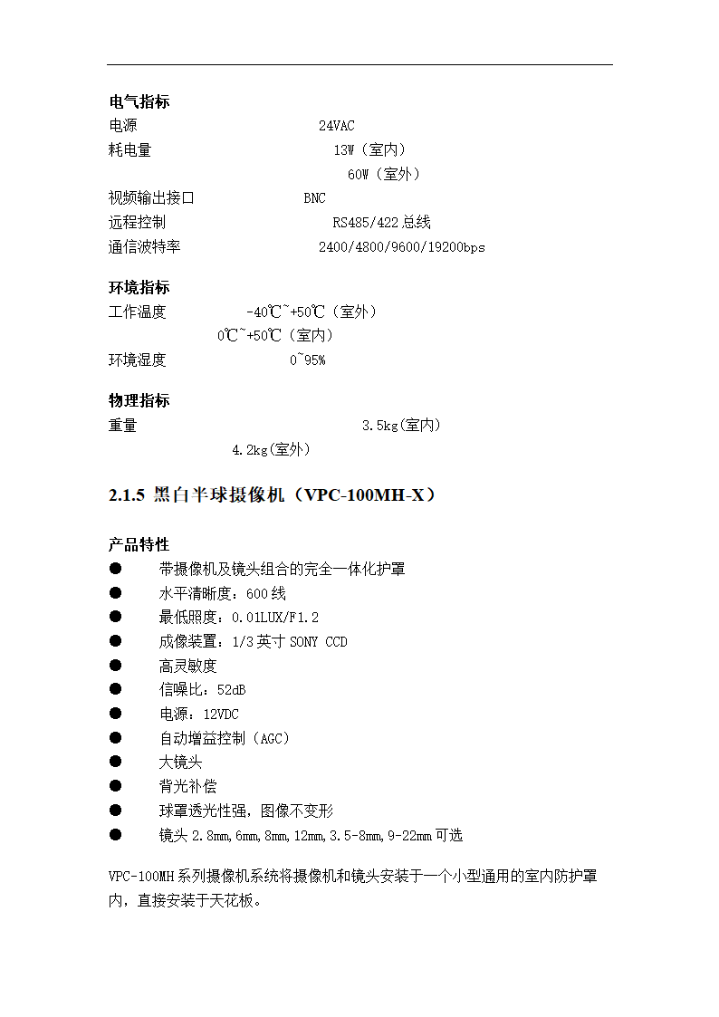 智能建筑安防系统的设计与研究论文.doc第20页