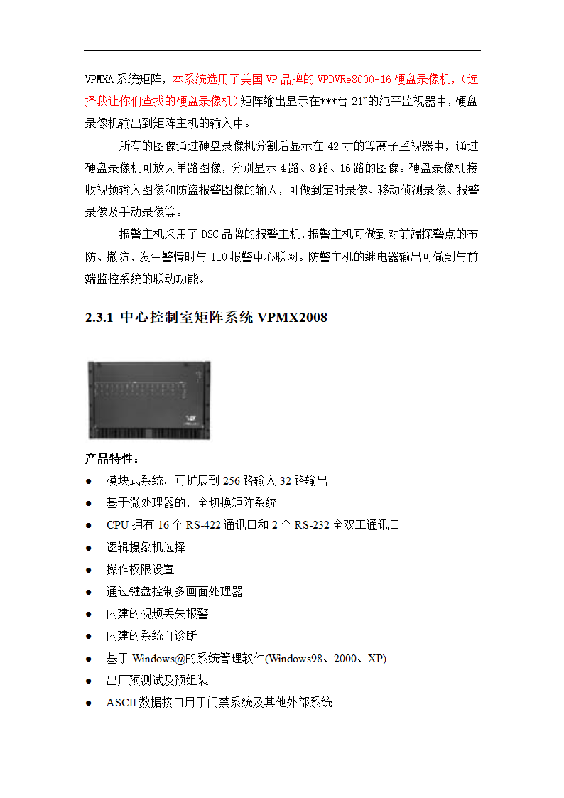 智能建筑安防系统的设计与研究论文.doc第23页