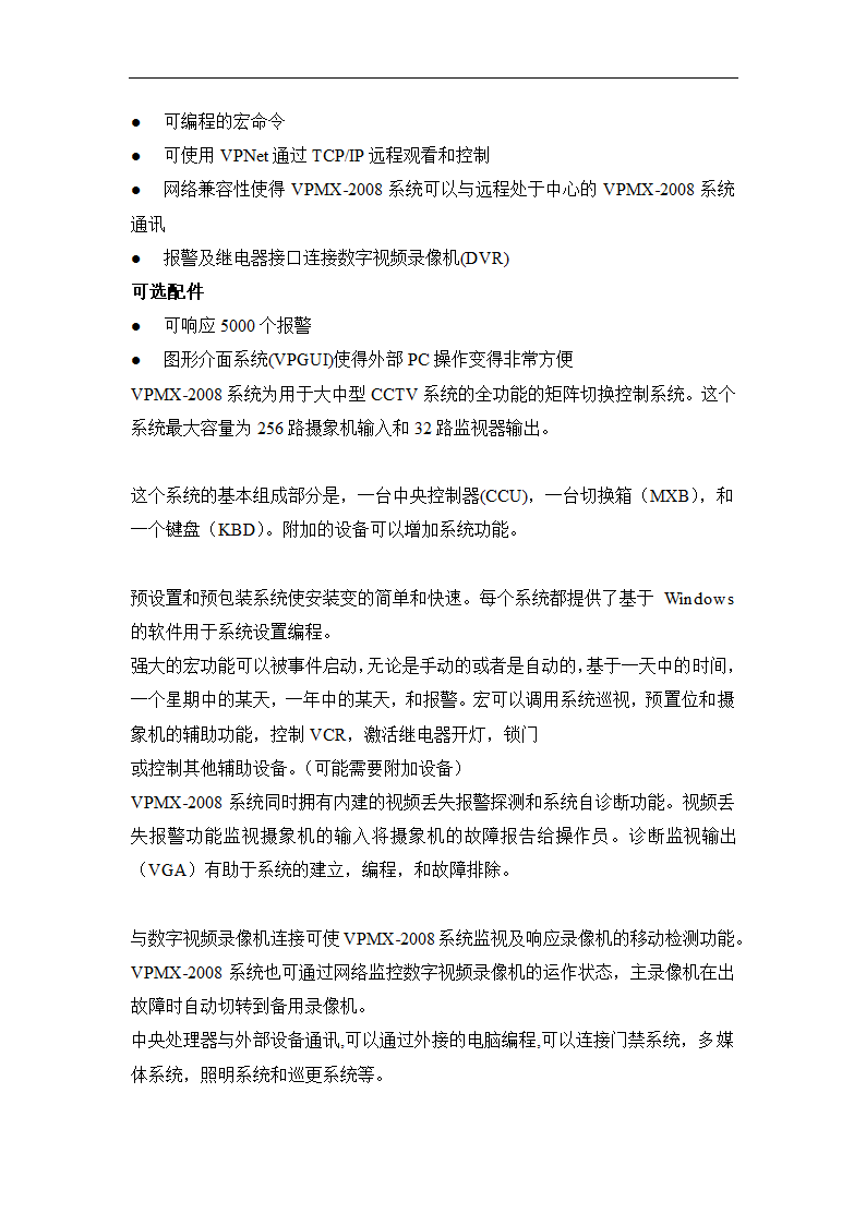 智能建筑安防系统的设计与研究论文.doc第24页