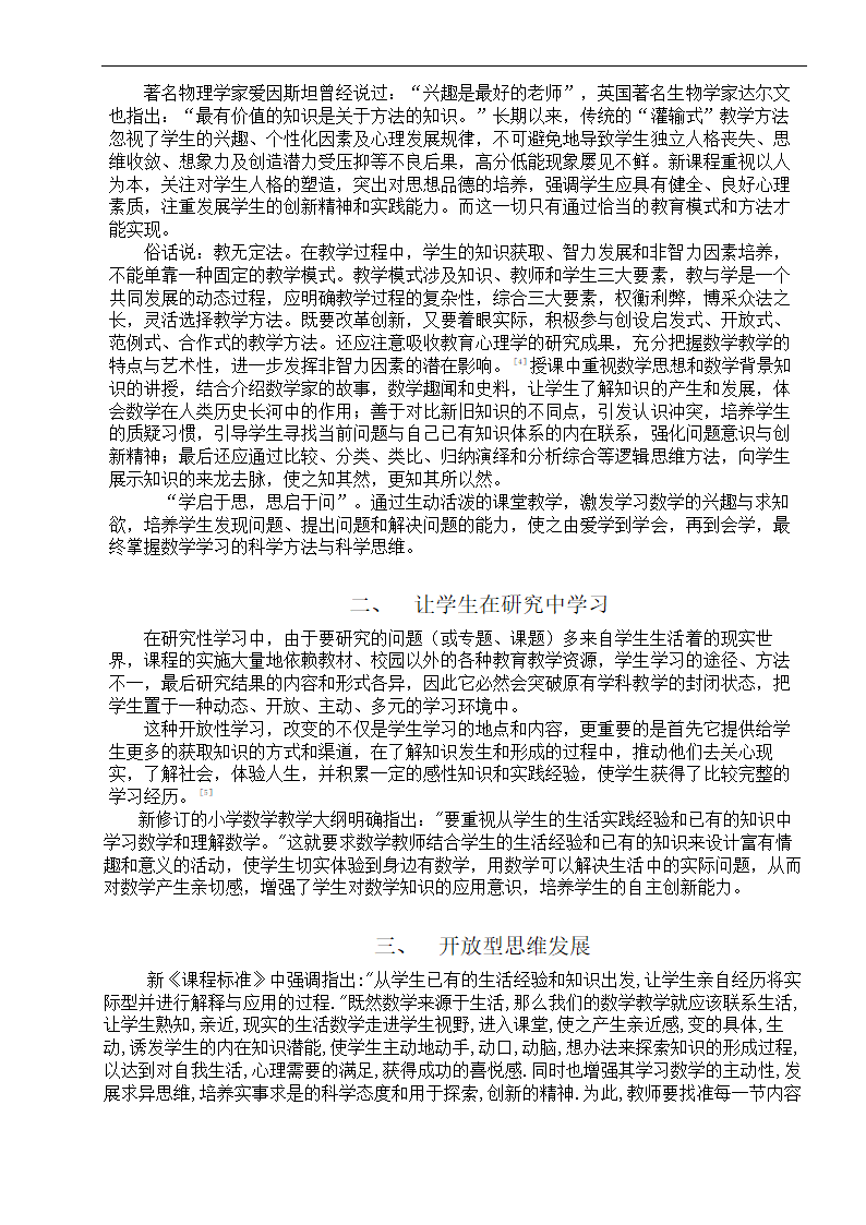 小学教育毕业论文 新课标下的数学色彩.doc第3页