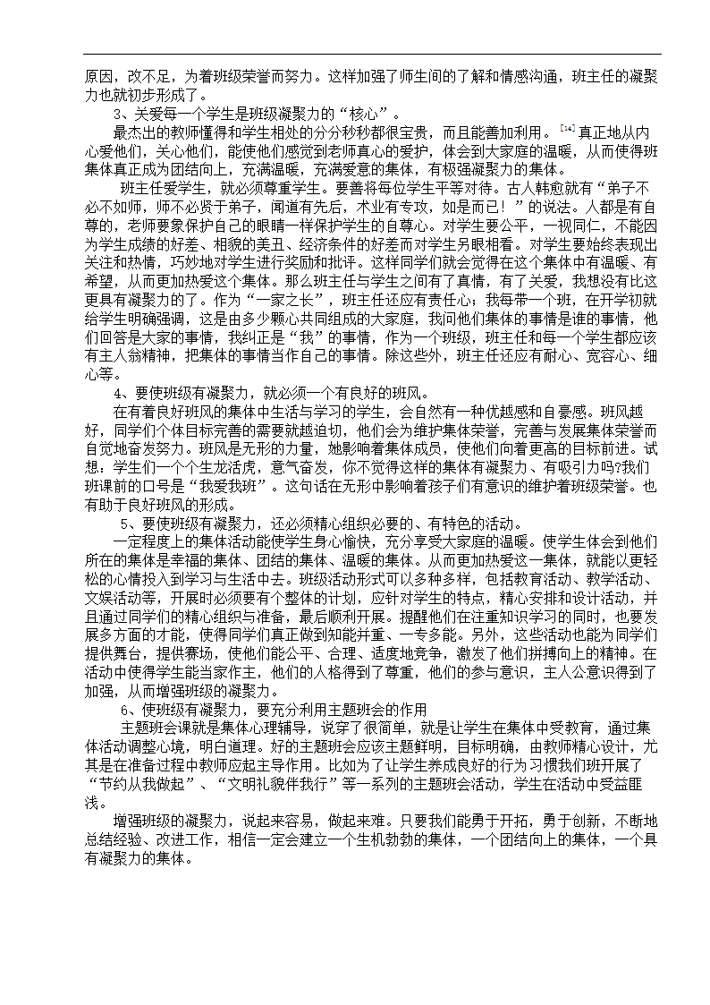 小学教育毕业论文 新课标下的数学色彩.doc第6页