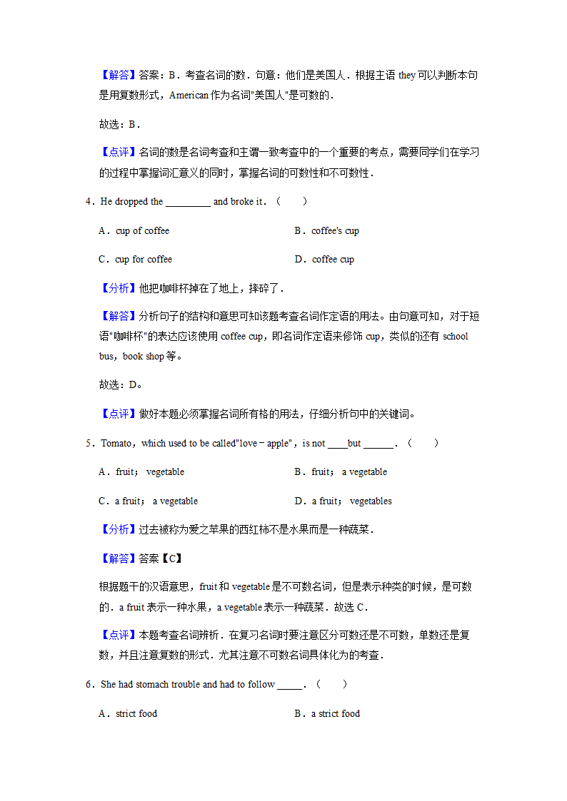 2022届高考专题训练：名词 （含答案）.doc第11页