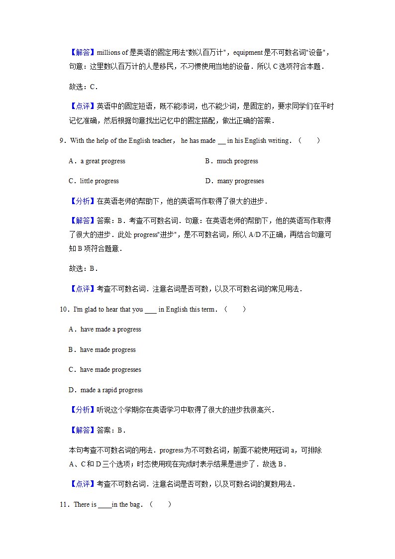 2022届高考专题训练：名词 （含答案）.doc第13页