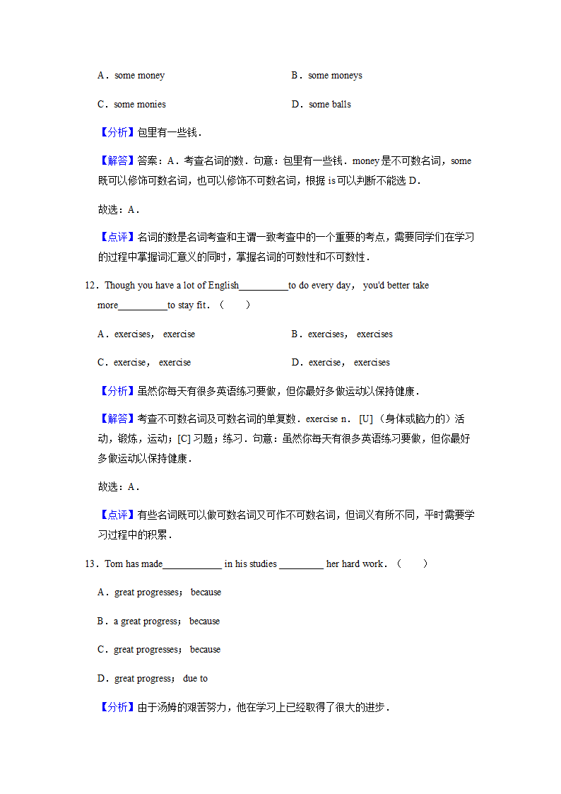 2022届高考专题训练：名词 （含答案）.doc第14页