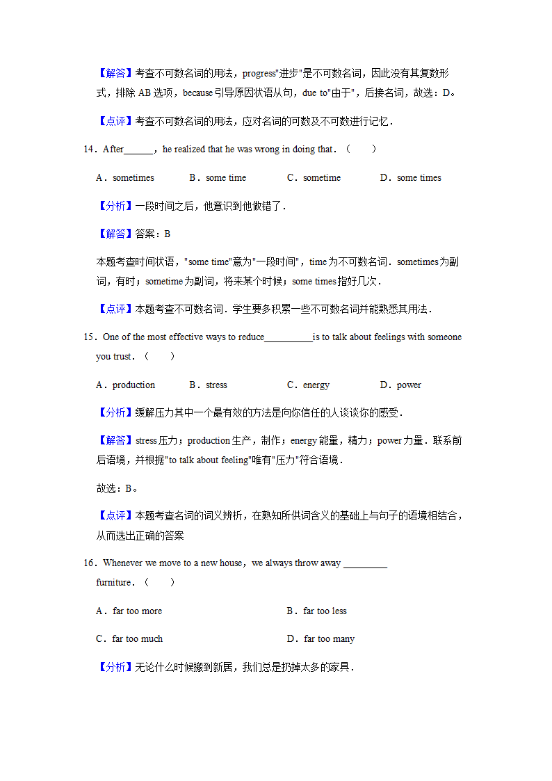 2022届高考专题训练：名词 （含答案）.doc第15页